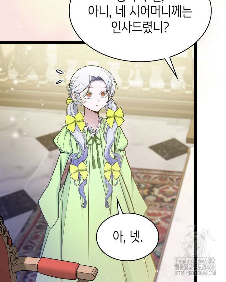 악당 가문의 새아가 40화 10