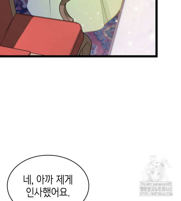 악당 가문의 새아가 40화 11