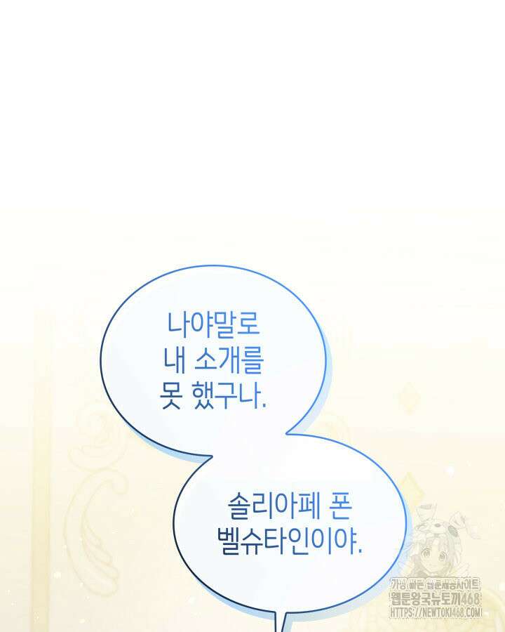 악당 가문의 새아가 40화 13
