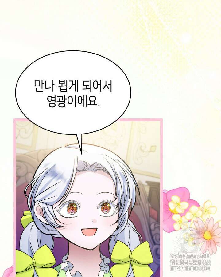 악당 가문의 새아가 40화 16