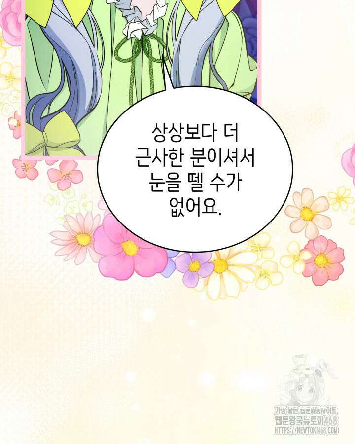 악당 가문의 새아가 40화 17