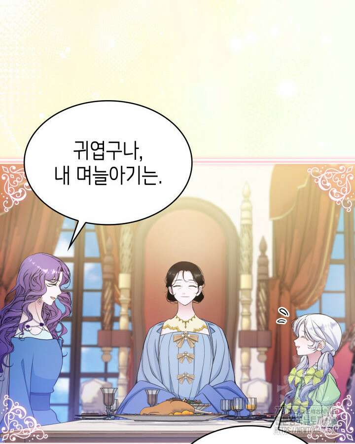 악당 가문의 새아가 40화 18