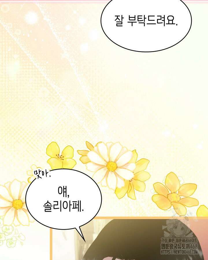 악당 가문의 새아가 40화 19