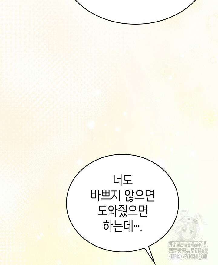 악당 가문의 새아가 40화 21