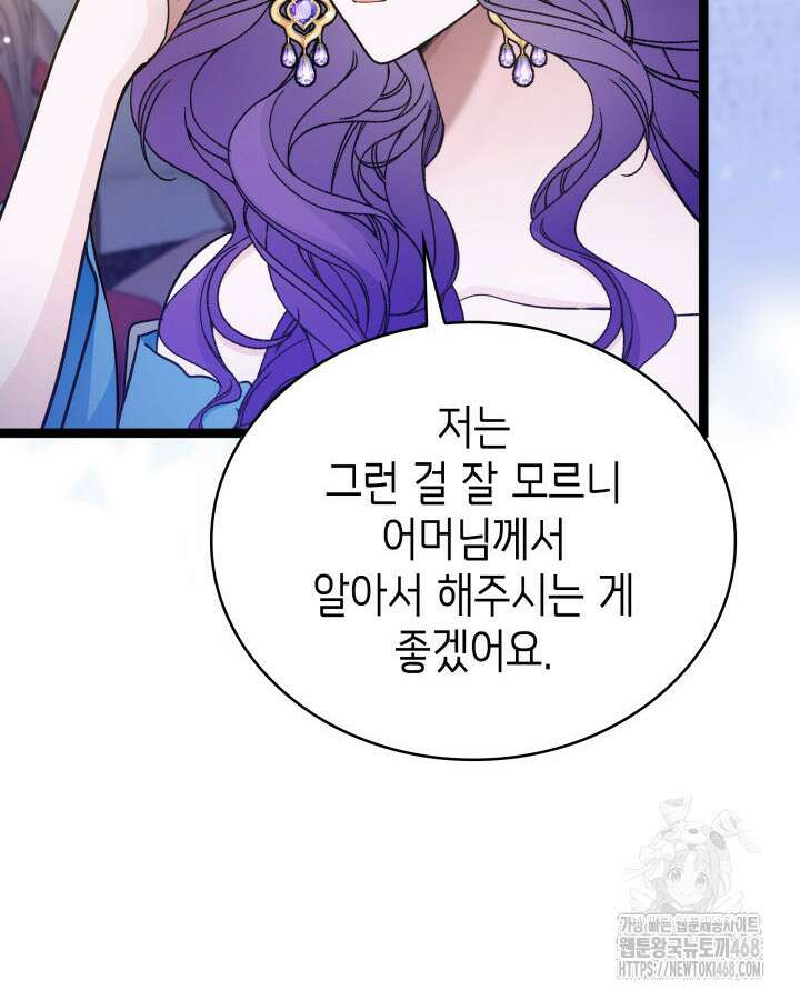 악당 가문의 새아가 40화 24