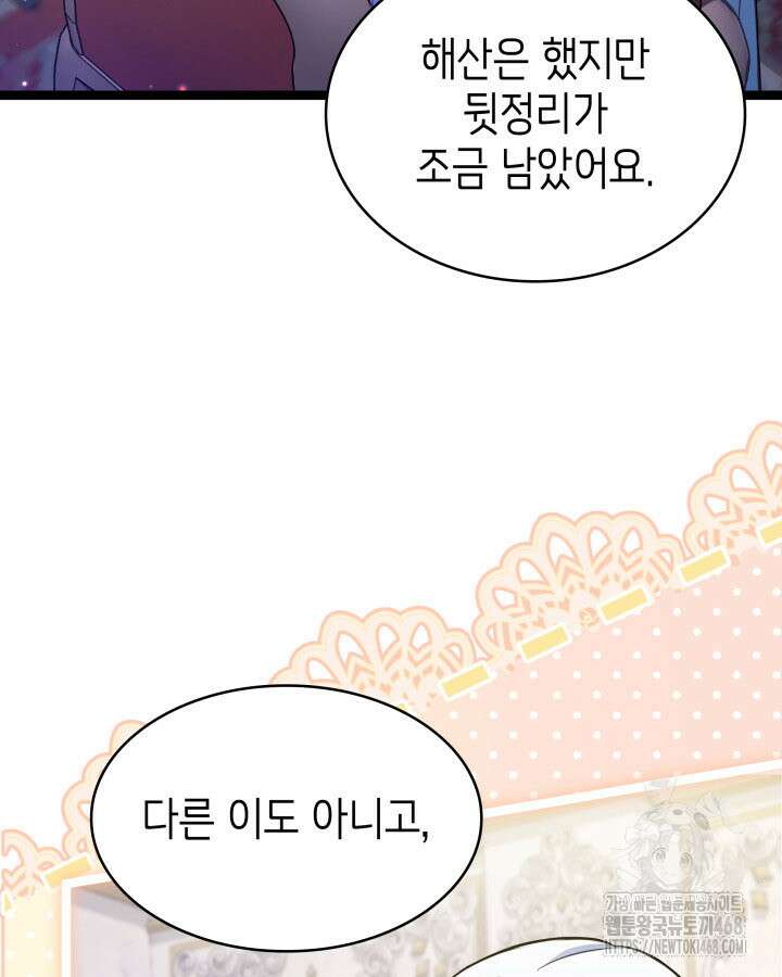 악당 가문의 새아가 40화 27