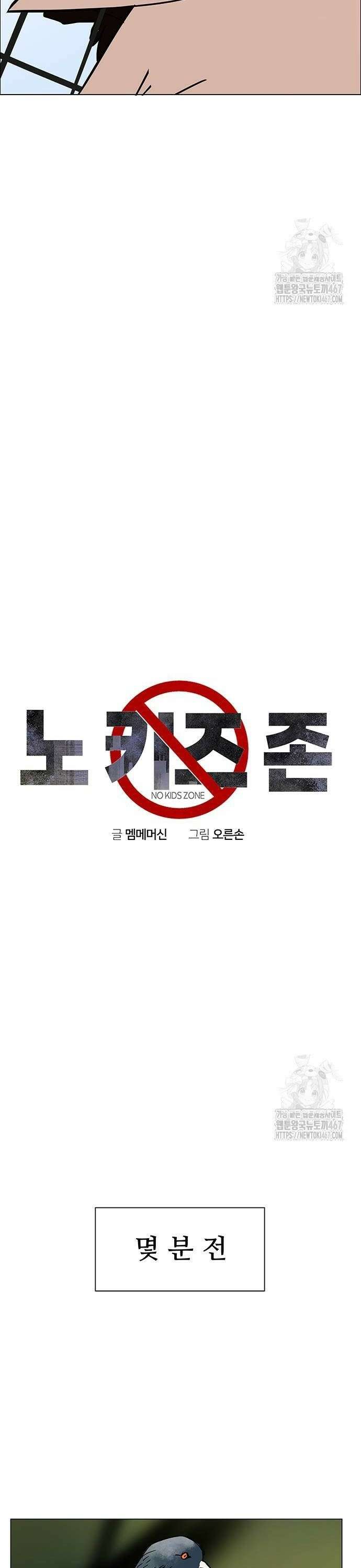 노키즈존 10화 4