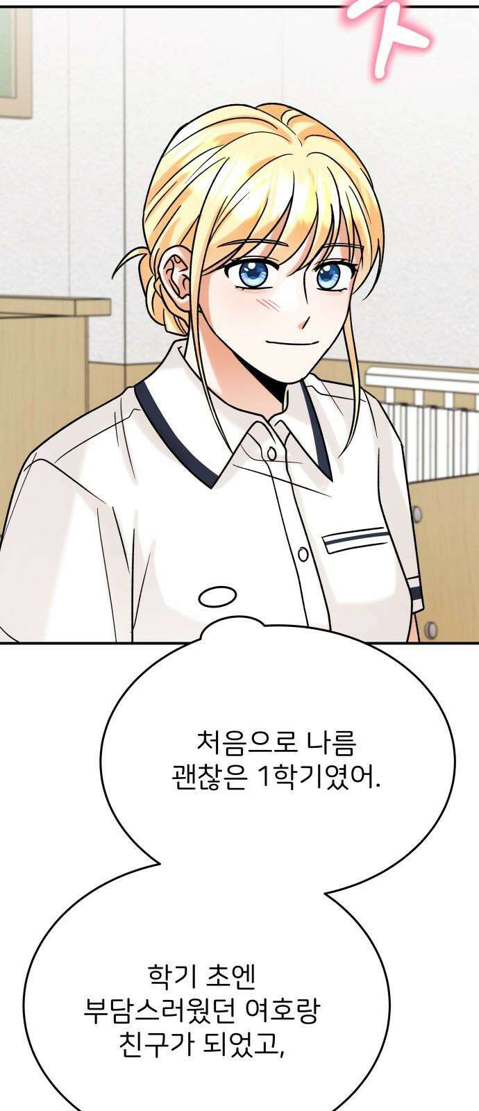 다음 생에도 어린왕자 17화 8