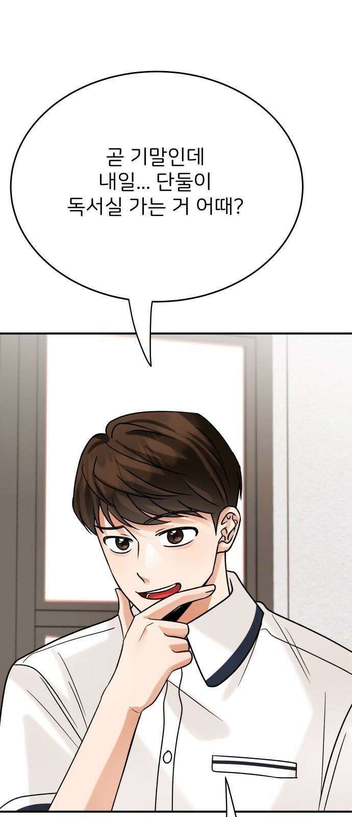다음 생에도 어린왕자 17화 19