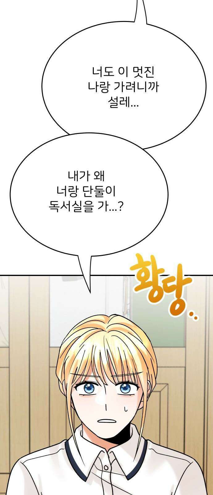 다음 생에도 어린왕자 17화 20