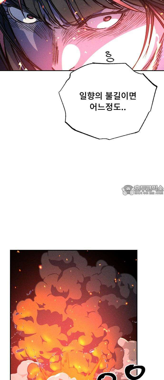 크립티드 23. 나름의 이유 (2) 15