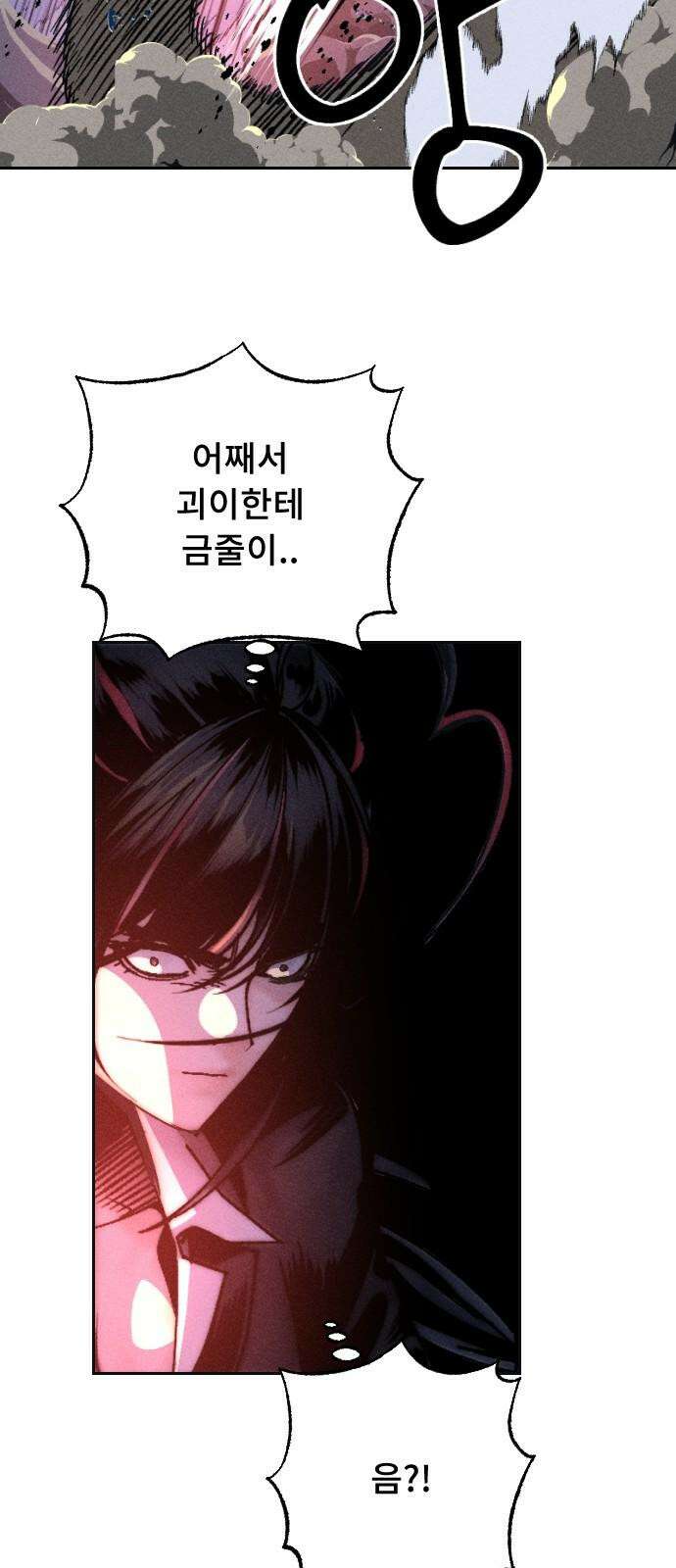 크립티드 23. 나름의 이유 (2) 20