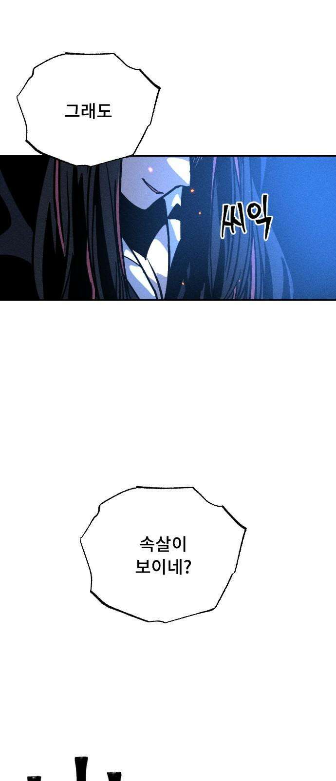 크립티드 23. 나름의 이유 (2) 26