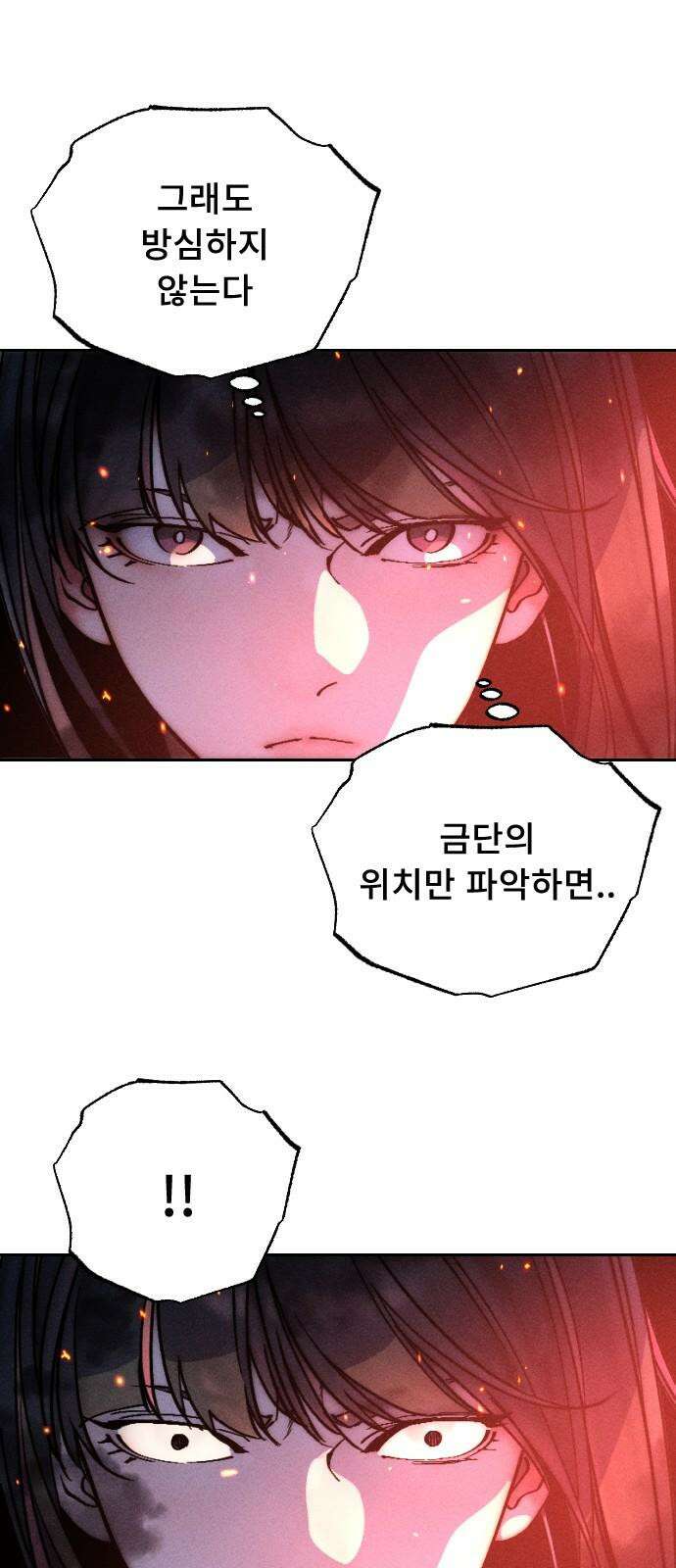 크립티드 23. 나름의 이유 (2) 32