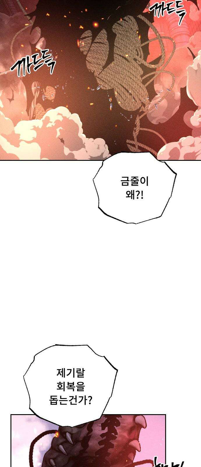 크립티드 23. 나름의 이유 (2) 34