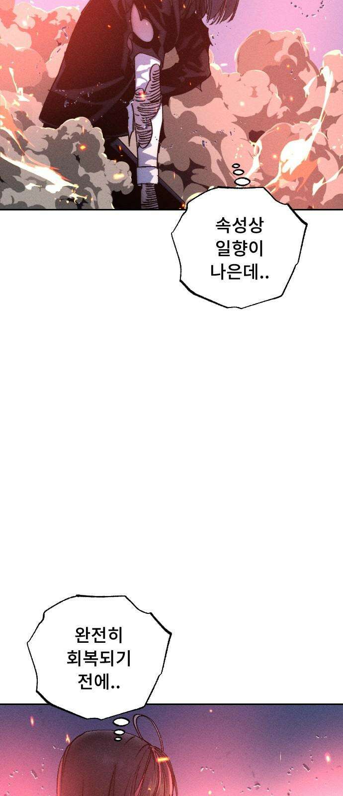 크립티드 23. 나름의 이유 (2) 37