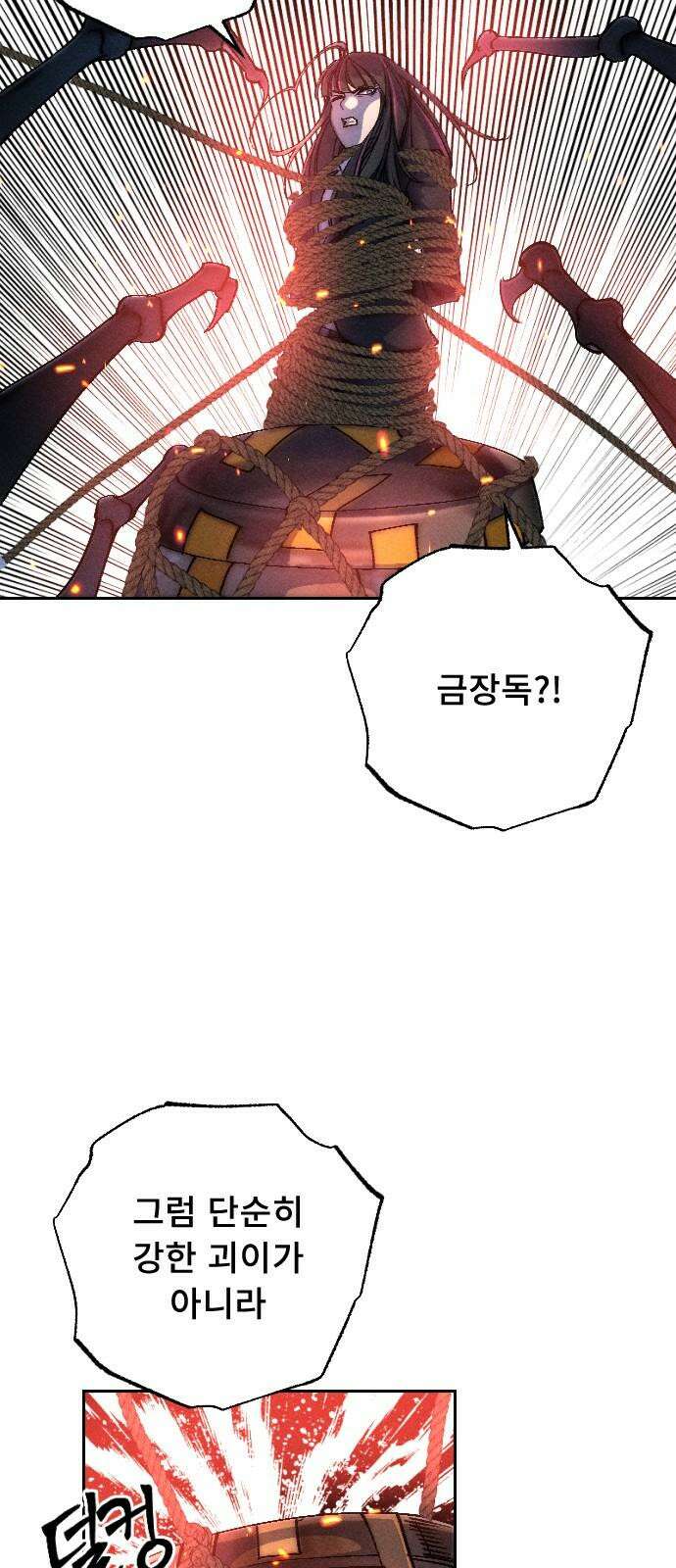 크립티드 23. 나름의 이유 (2) 46