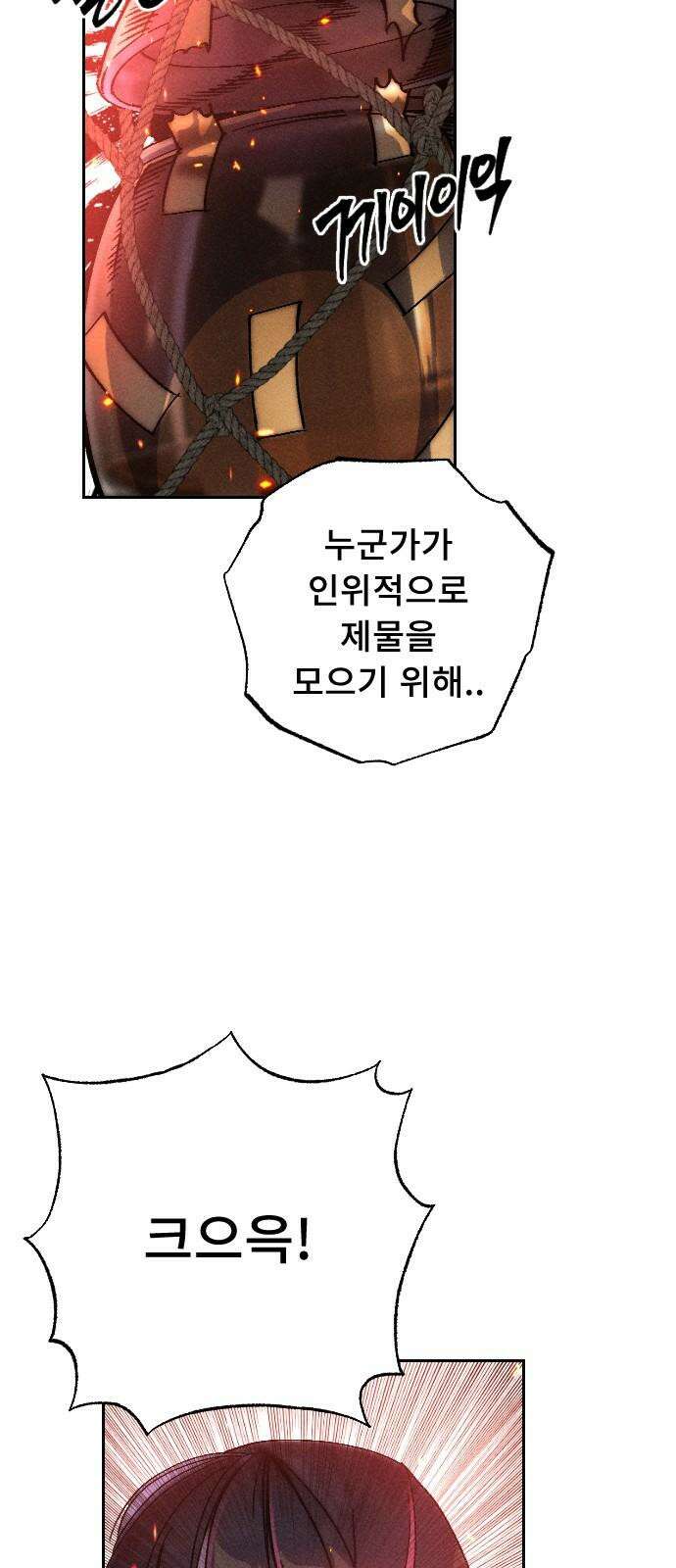 크립티드 23. 나름의 이유 (2) 47
