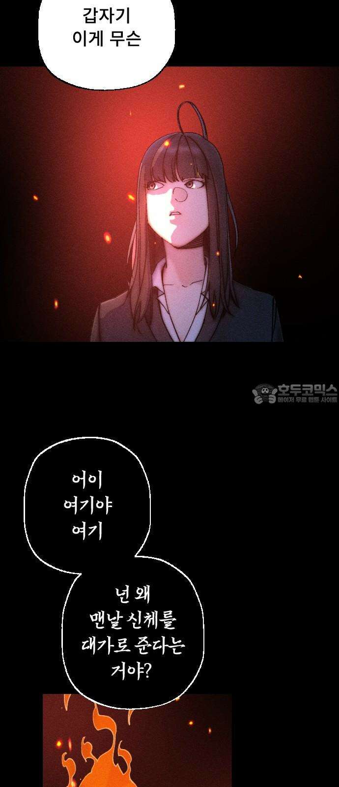 크립티드 23. 나름의 이유 (2) 51