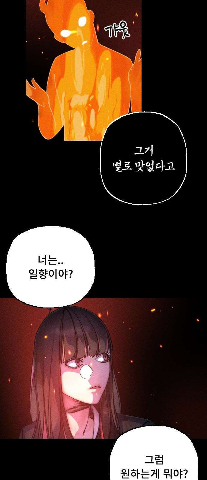 크립티드 23. 나름의 이유 (2) 52