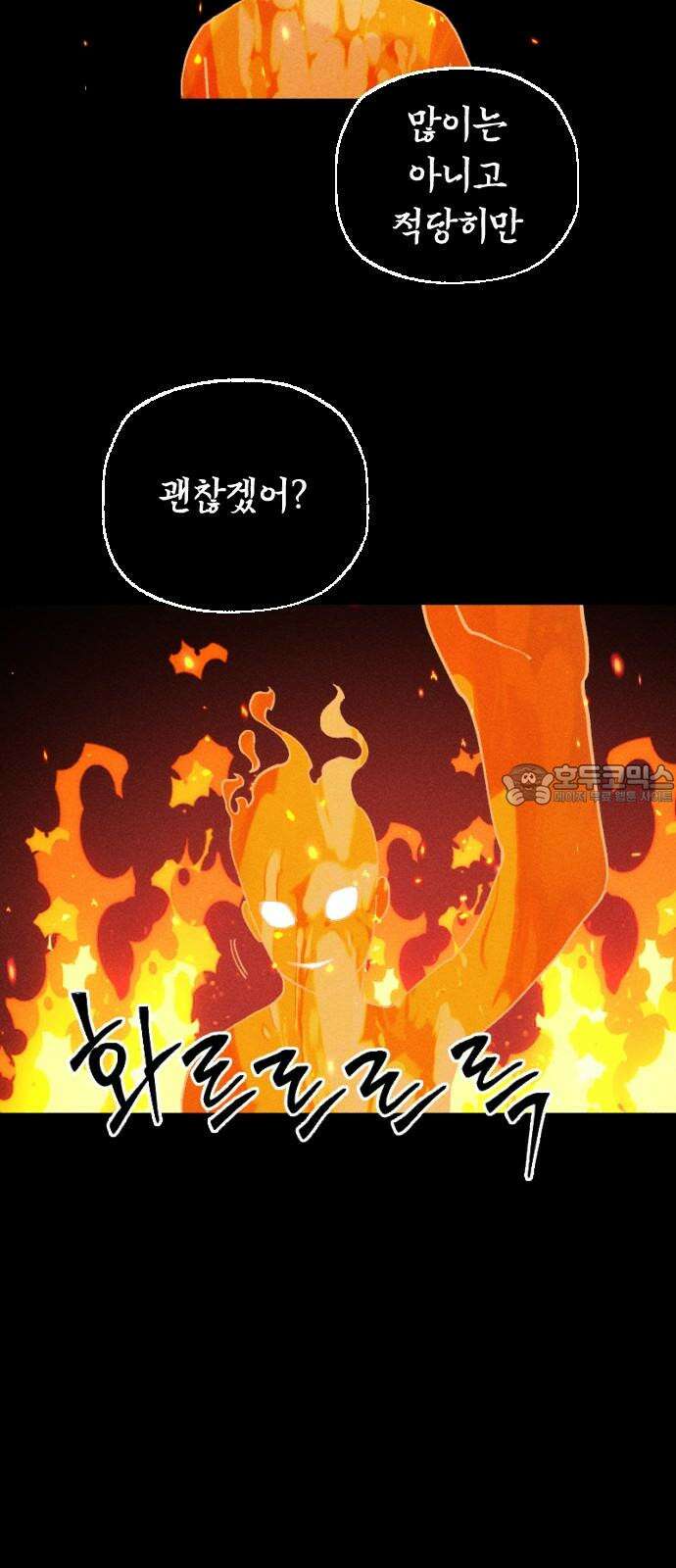 크립티드 23. 나름의 이유 (2) 54