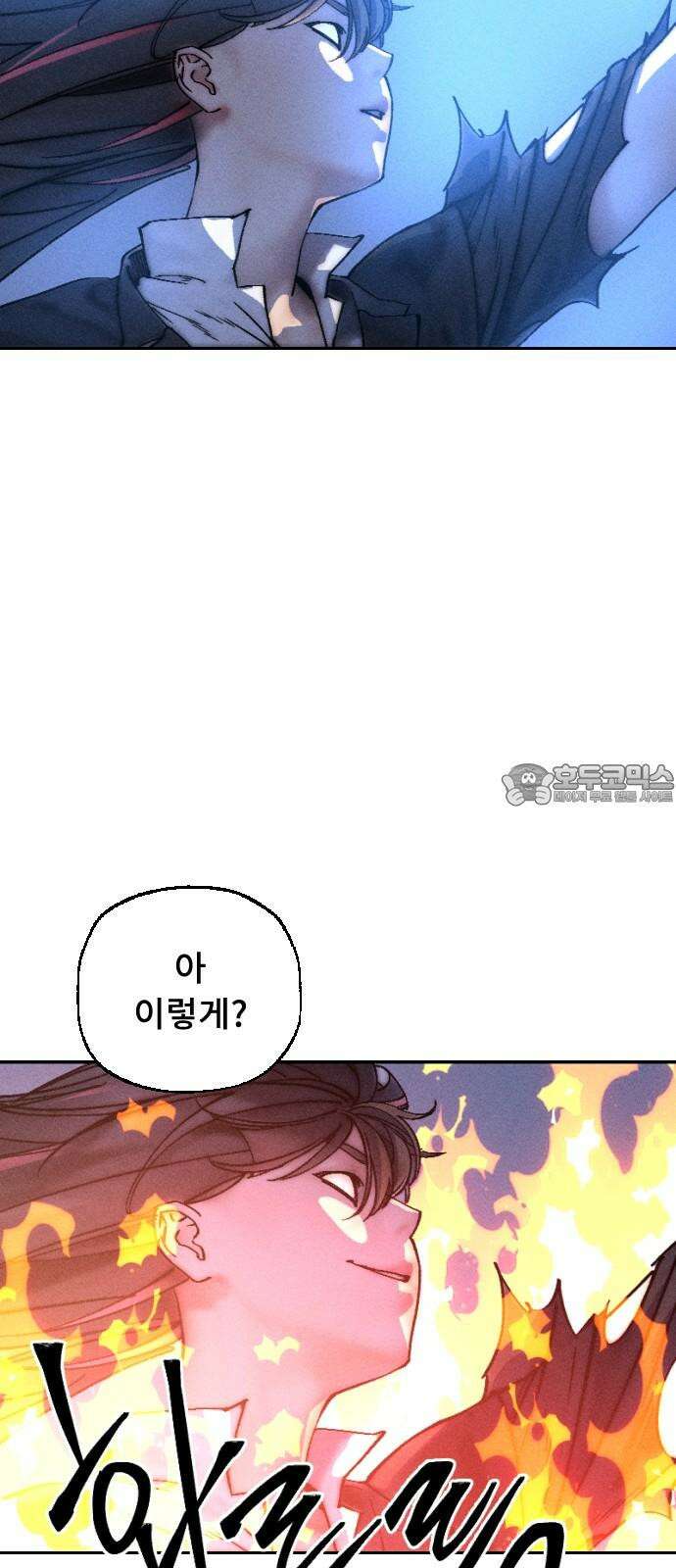 크립티드 23. 나름의 이유 (2) 57