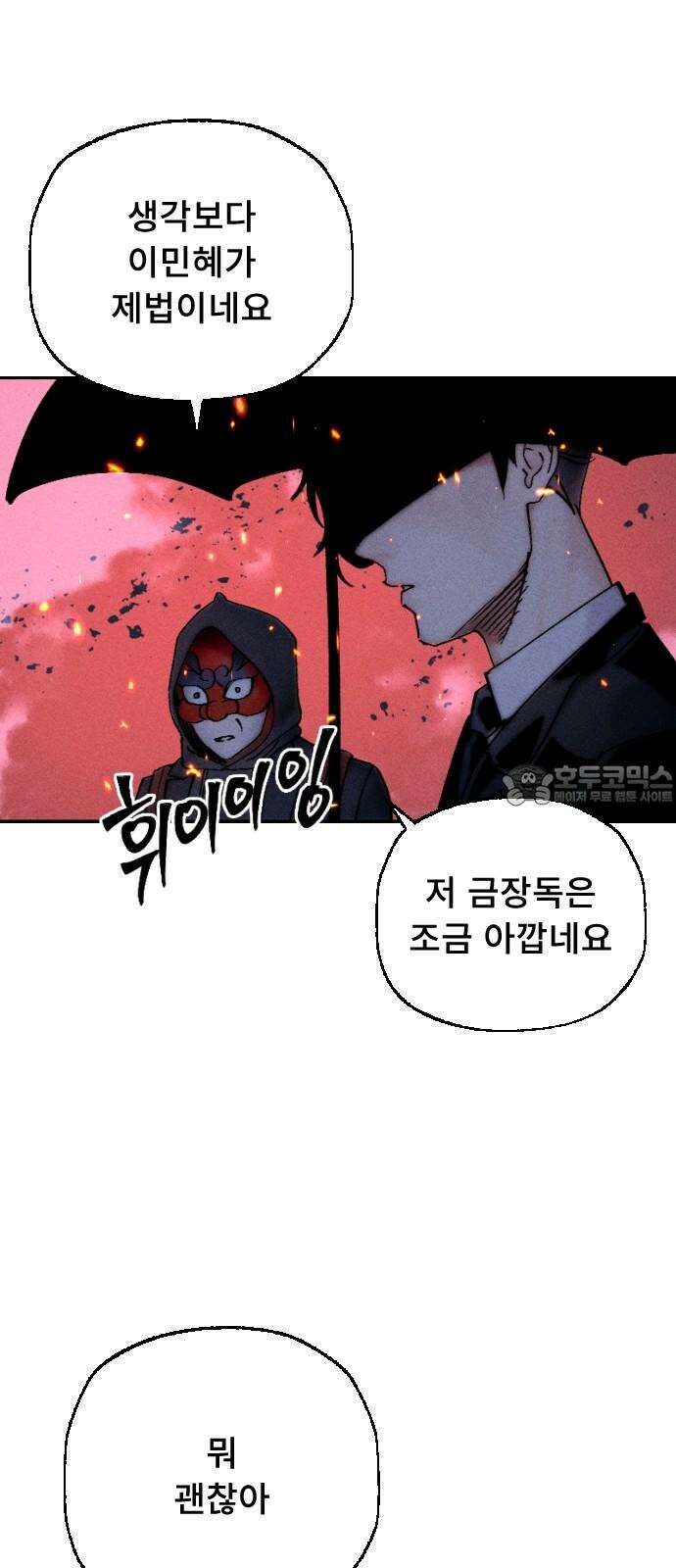크립티드 23. 나름의 이유 (2) 66