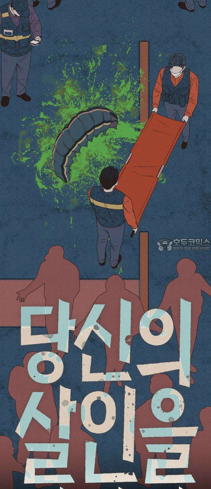 당신의 살인을 위하여 5화 6