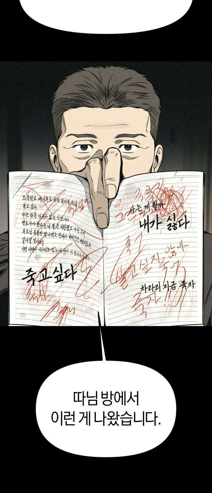 당신의 살인을 위하여 5화 8