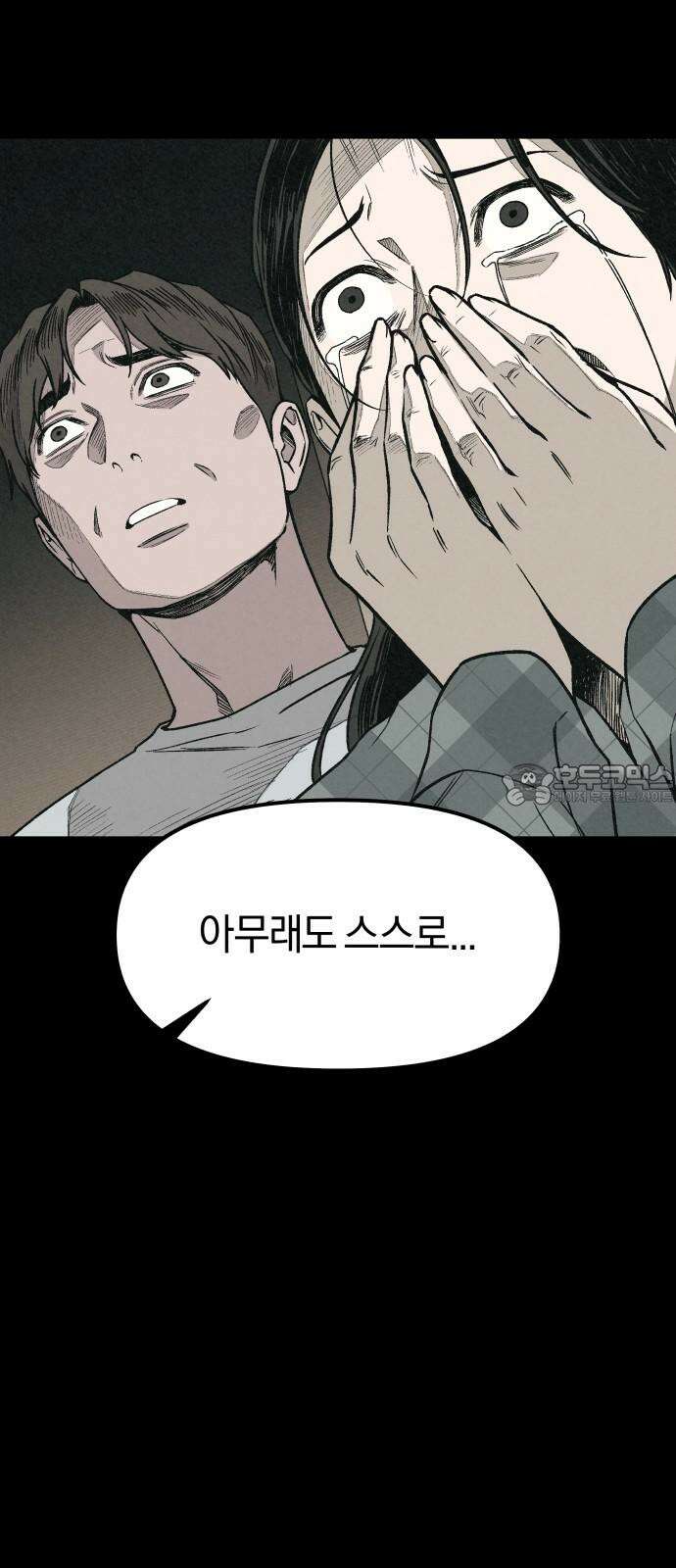 당신의 살인을 위하여 5화 9