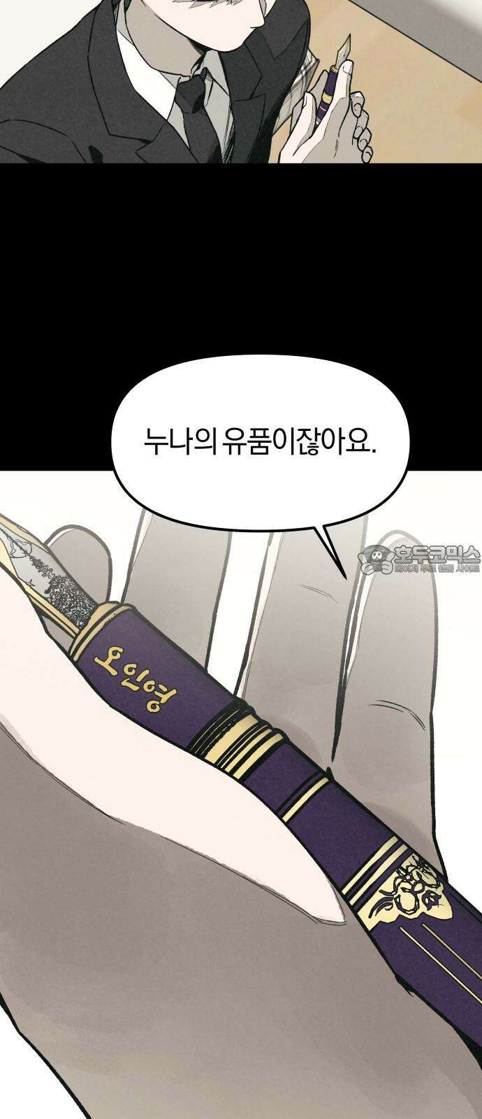 당신의 살인을 위하여 5화 15