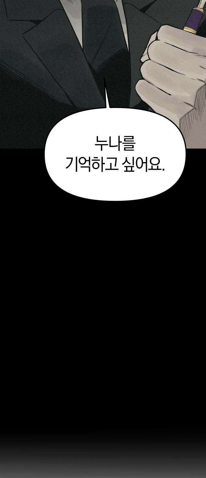 당신의 살인을 위하여 5화 17