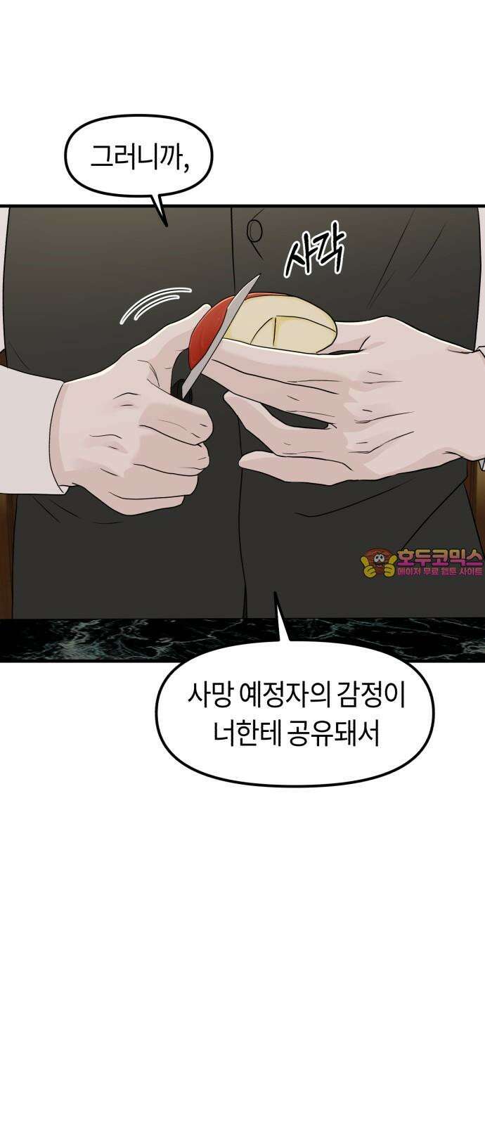 운명해주세요 12화 1