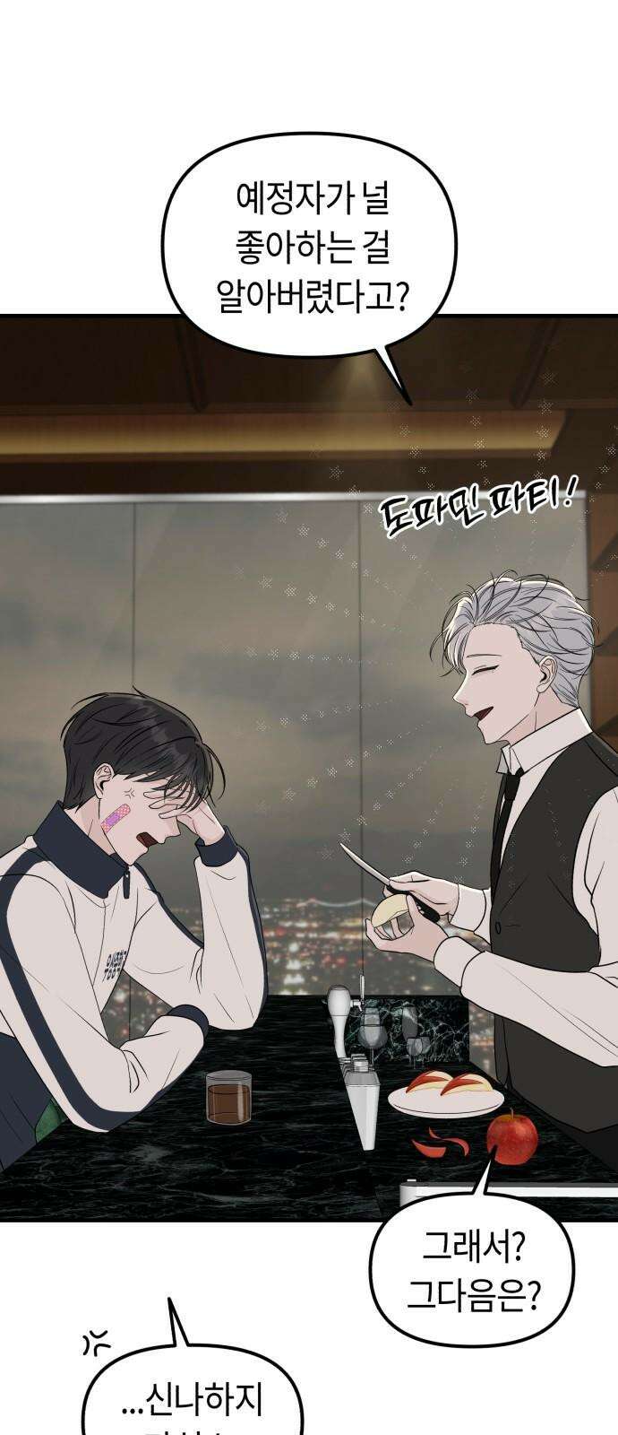 운명해주세요 12화 2