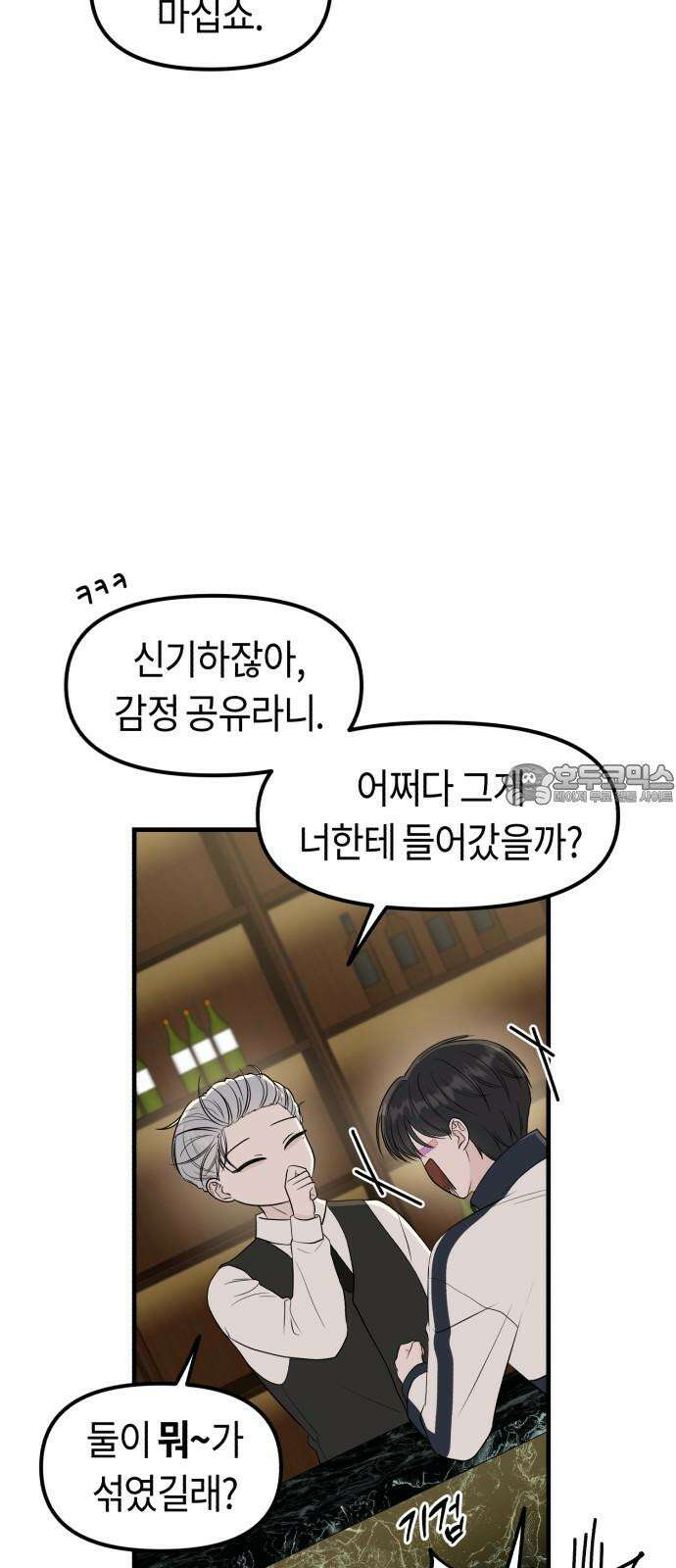 운명해주세요 12화 3