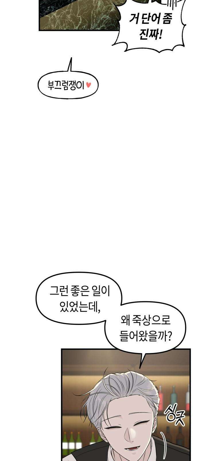 운명해주세요 12화 4