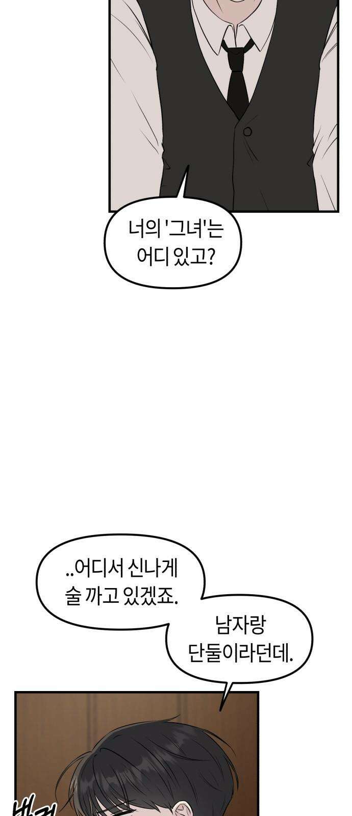 운명해주세요 12화 5