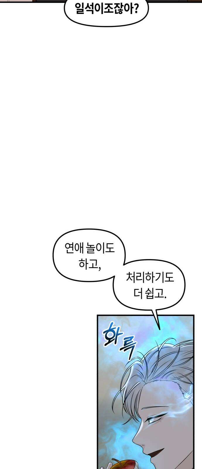 운명해주세요 12화 14