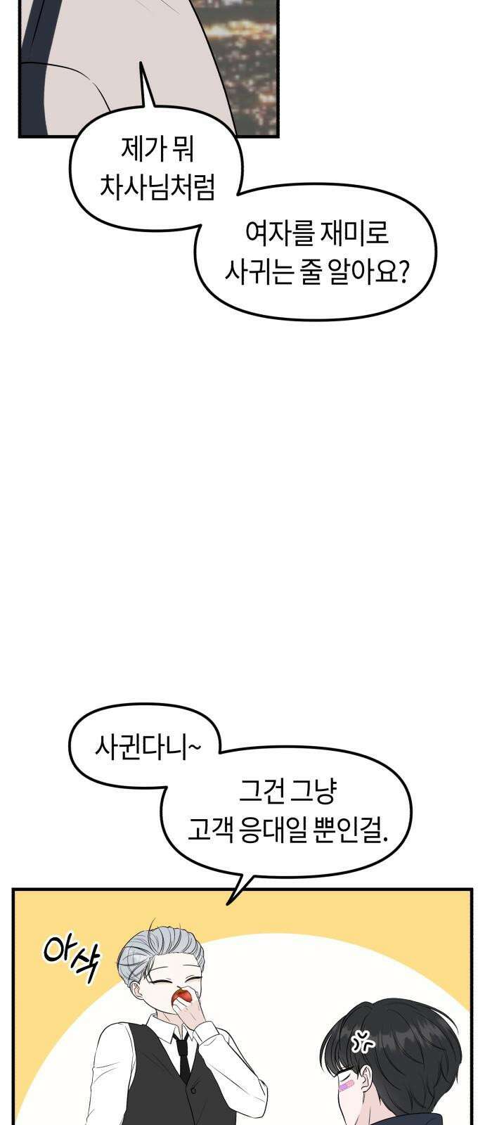 운명해주세요 12화 16