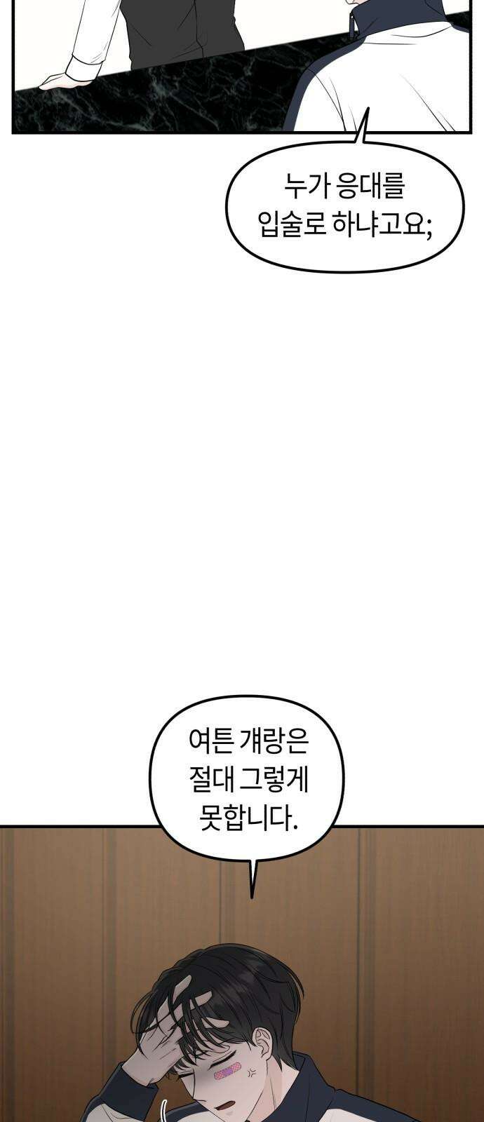 운명해주세요 12화 17