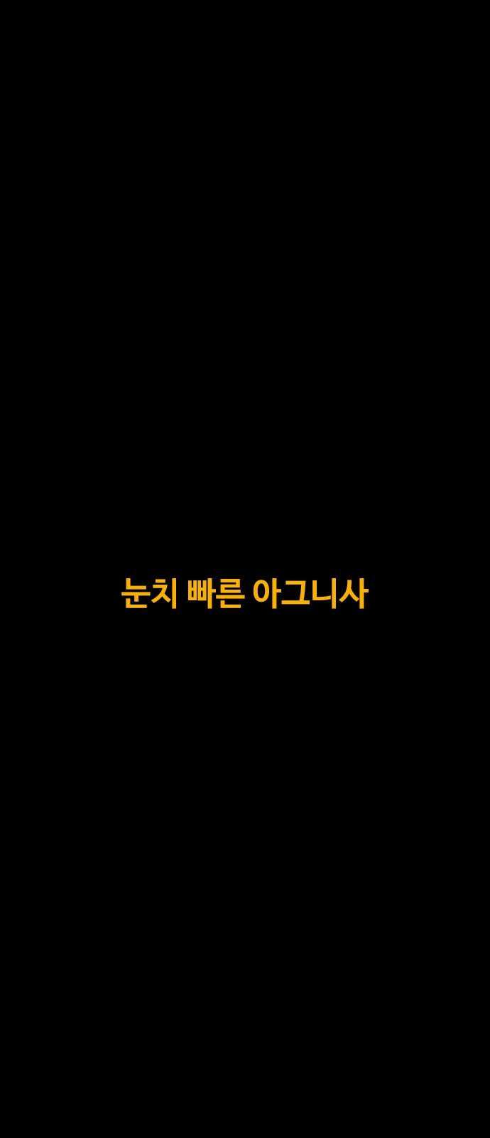 카루나 227. 눈치 빠른 아그니사 2