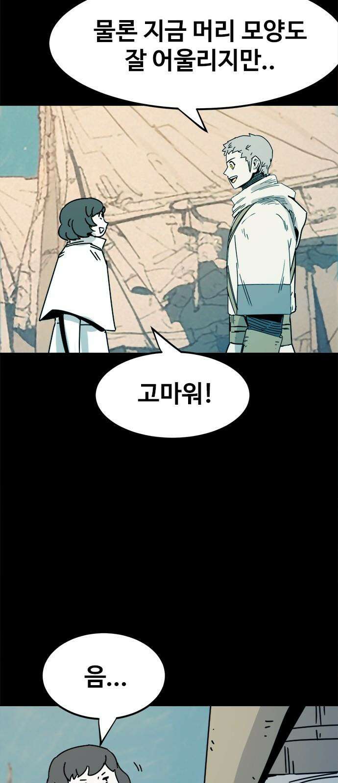 카루나 227. 눈치 빠른 아그니사 14
