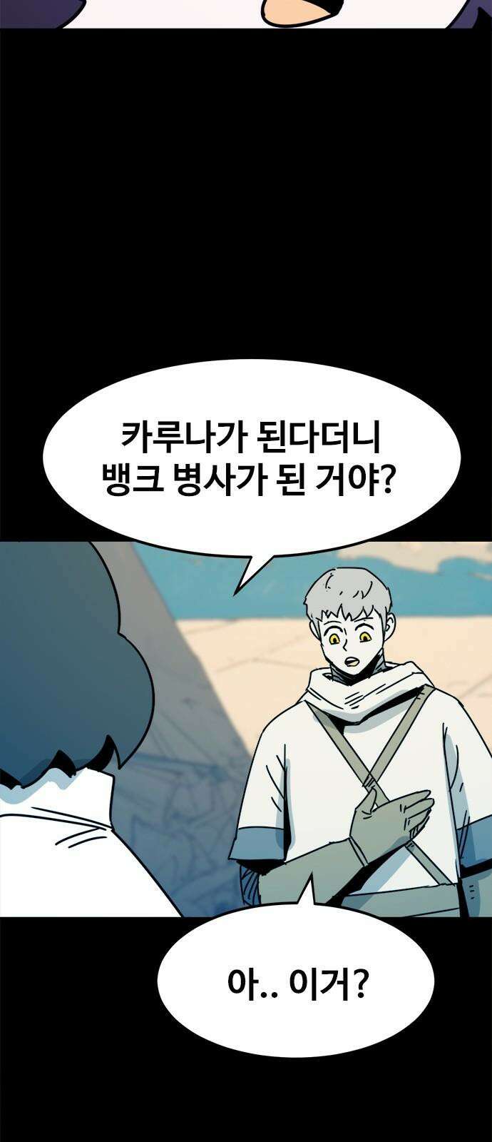카루나 227. 눈치 빠른 아그니사 16