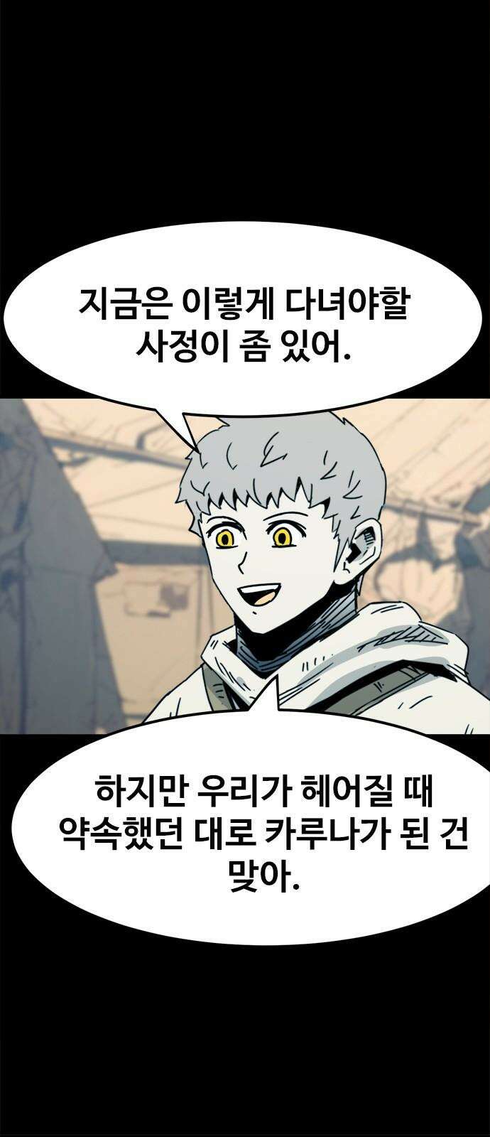 카루나 227. 눈치 빠른 아그니사 17