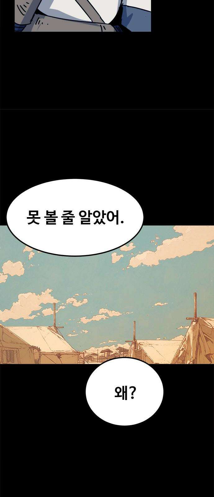 카루나 227. 눈치 빠른 아그니사 28