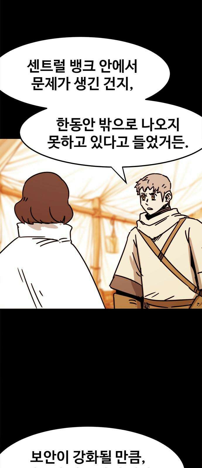 카루나 227. 눈치 빠른 아그니사 29