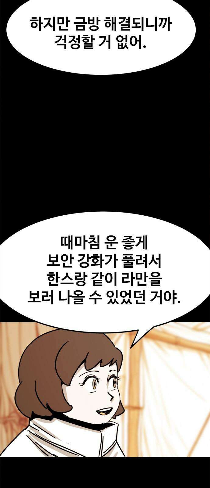 카루나 227. 눈치 빠른 아그니사 32