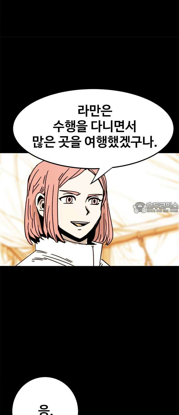 카루나 227. 눈치 빠른 아그니사 33