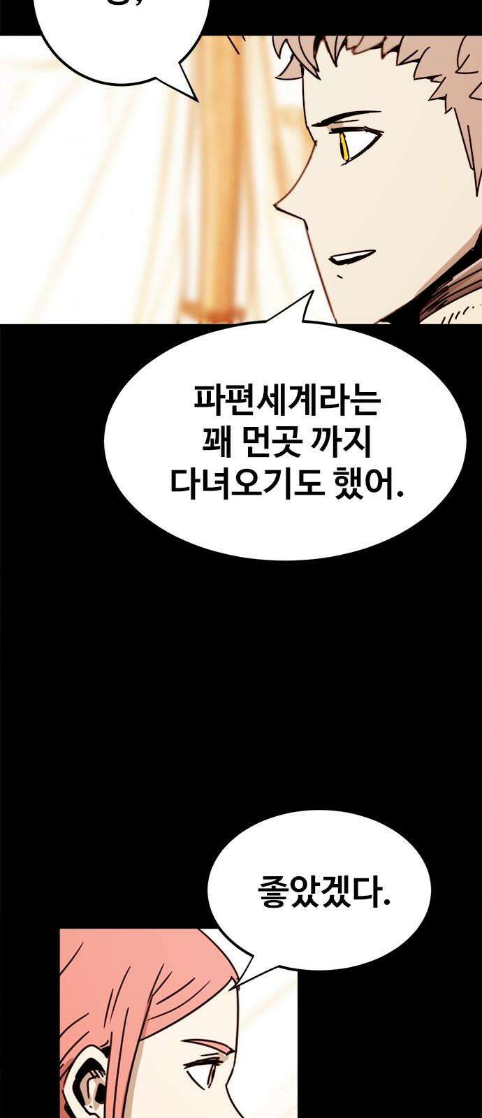 카루나 227. 눈치 빠른 아그니사 34