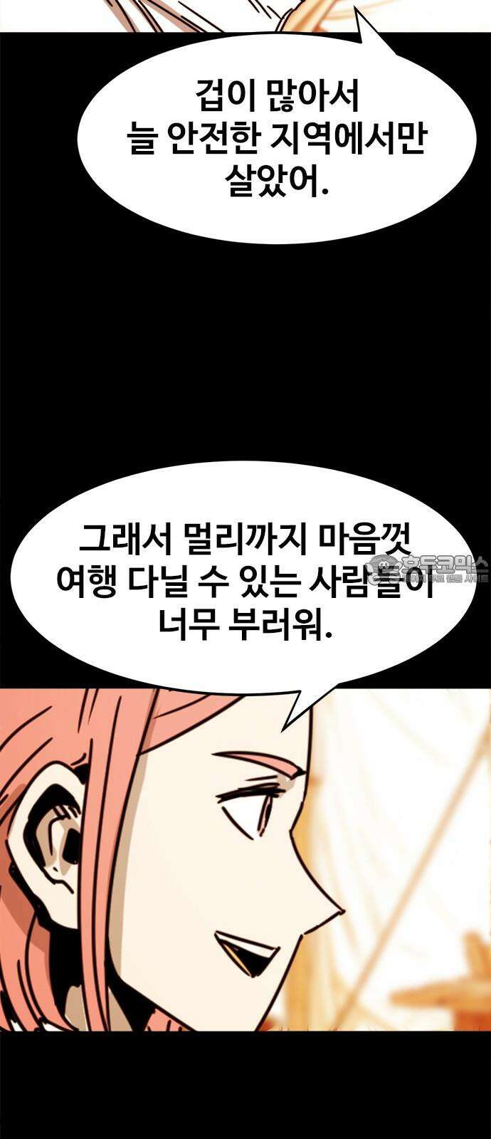 카루나 227. 눈치 빠른 아그니사 36